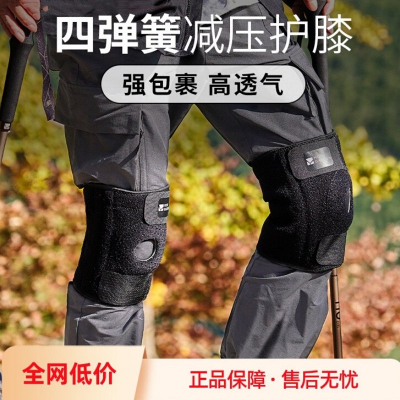 牧高笛户外护膝徒步爬山男女弹簧支撑登山半月板护膝膝盖保护套,户外/登山/野营/旅行用品,运动护具装备,淘宝优惠券,粉丝福利购,淘宝优惠卷