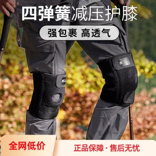 牧高笛户外护膝徒步爬山男女弹簧支撑登山半月板护膝膝盖保护套