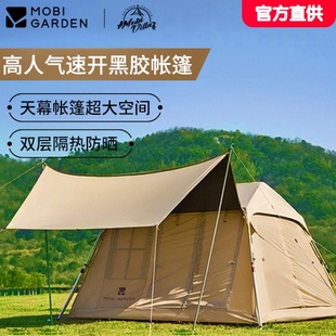 牧高笛户外速开天幕帐篷露营黑胶防晒防雨铝合金支架假日山居5.0