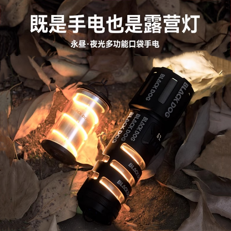 黑狗户外组合式手电筒强光二合一