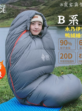 黑冰新B系列B700/B1000木乃伊鸭绒睡袋户外成人防寒保暖羽绒睡袋
