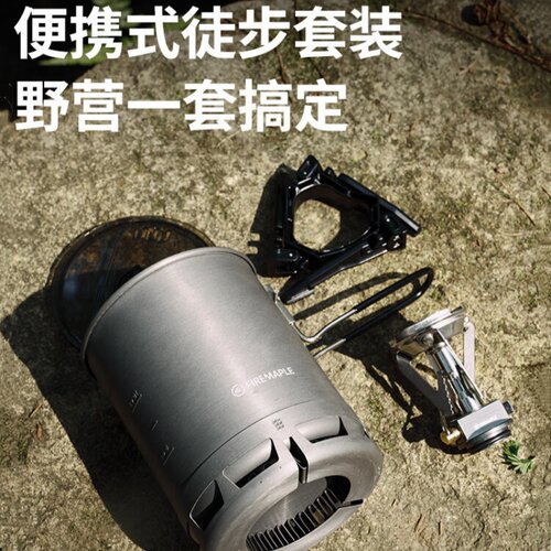 炉具锅具火枫户外徒步轻量