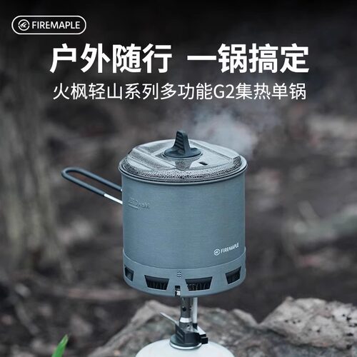 火枫G2集热单锅户外炊具