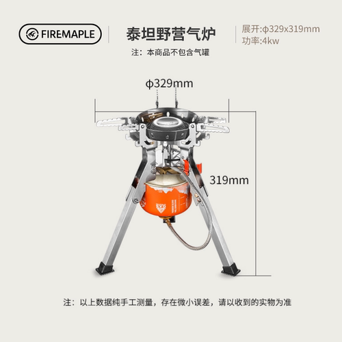火枫户外泰坦气炉分体式大功率炉