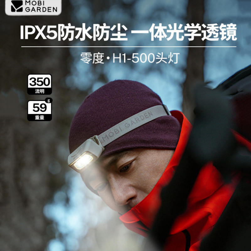 牧高笛零度户外充电头灯H1强光超长续航徒步登山钓鱼头戴式充电灯,户外/登山/野营/旅行用品,头灯,淘宝优惠券,粉丝福利购,淘宝优惠卷