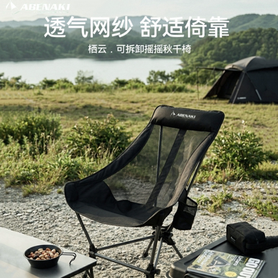 Abenaki网面透气露营月亮椅