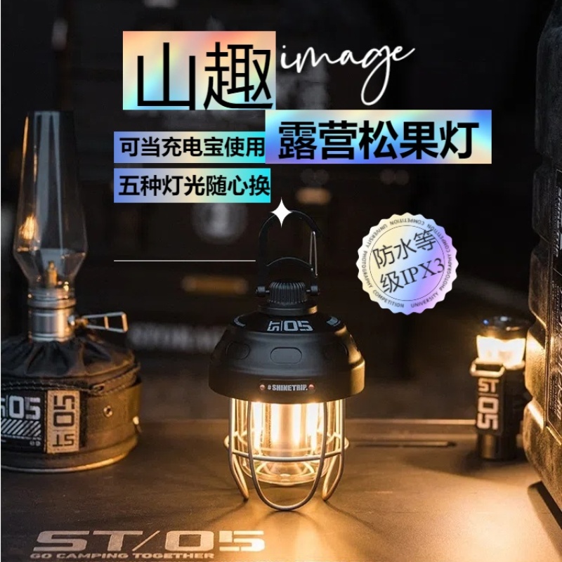 山趣坚果灯防水复古照明