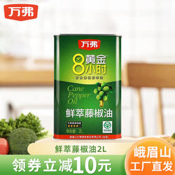 万弗藤椒油2L鲜青花椒油大桶麻油四川特产麻椒油特麻腾椒油商用