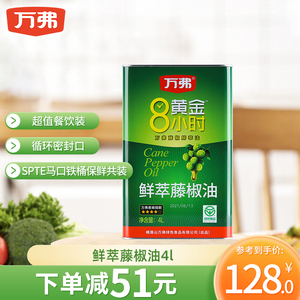 万弗藤椒油4L餐饮装青花椒油四川特产麻椒油米线麻油特麻火锅调味