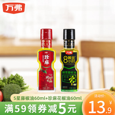 万弗花椒油60ml*2小瓶四川