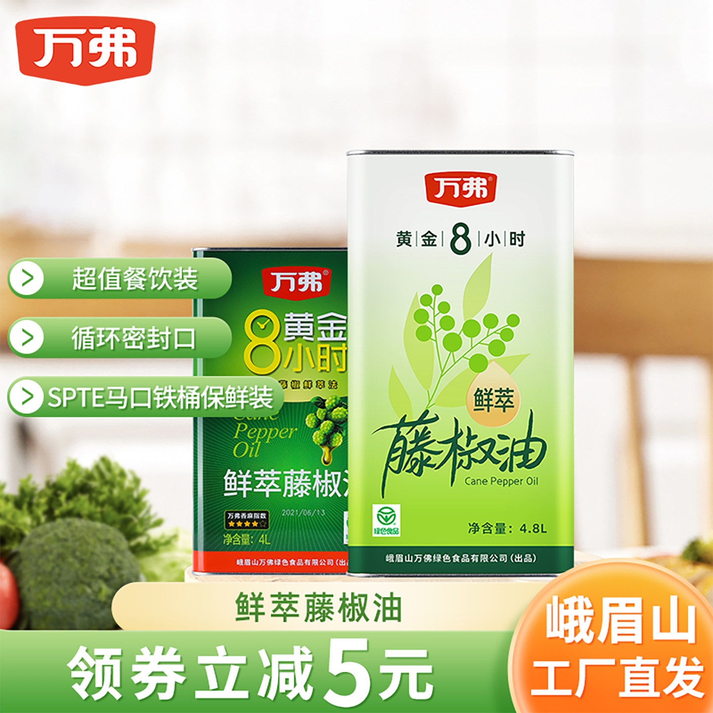 万弗藤椒油桶装青花椒油麻油四川特产麻椒油特麻商用米线凉拌