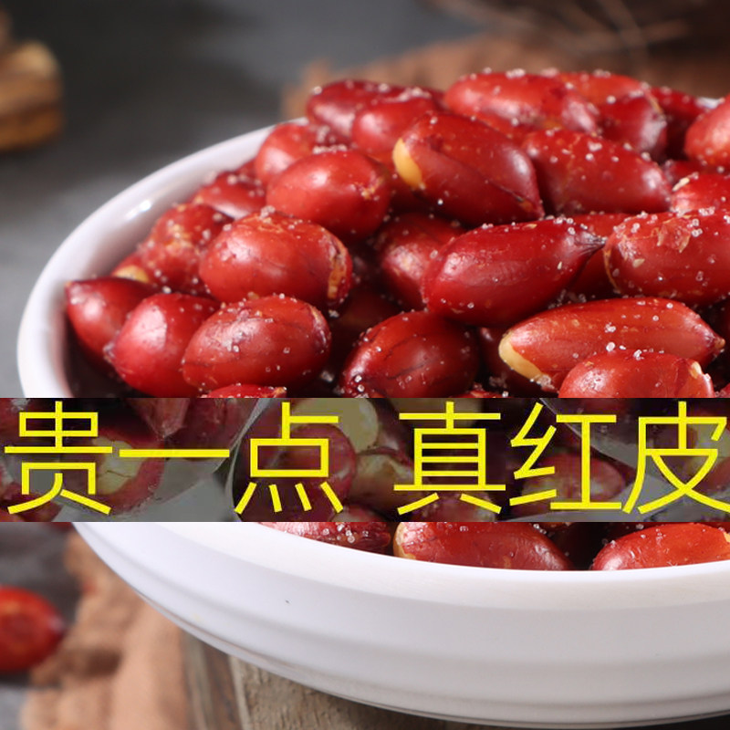 东北四粒红皮油炸花生米商用批发香酥下酒菜零食熟散装螺蛳粉凉拌