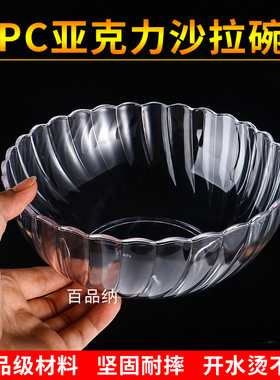亚克力碗大碗透明塑料碗防摔胶碗餐厅茶水洗手盅商用家用汤碗专用