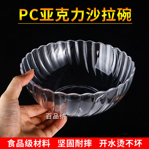 透明防摔餐厅商用塑料碗