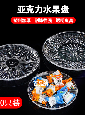 亚克力水果盘透明塑料 家用客厅茶几果盘ktv专用摆台用品全套商用