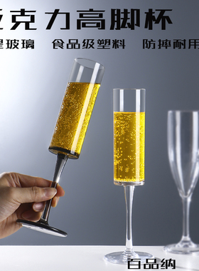 亚克力香槟杯红酒杯塑料透明高脚杯餐厅酒店商用防摔葡萄酒杯家用