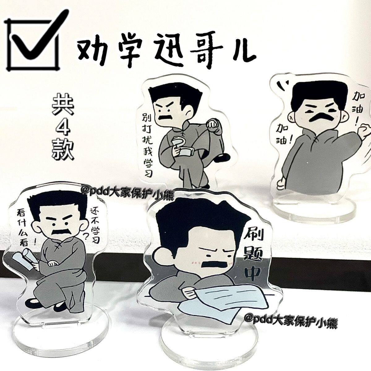 劝学鲁迅觉醒年代人形文字立牌励志新青年创意搞怪桌面个性小摆件