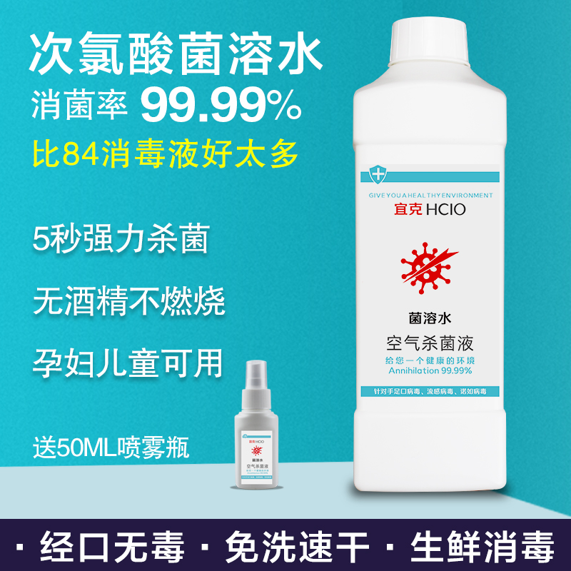 次氯酸家用室内杀菌溶水空气喷雾剂