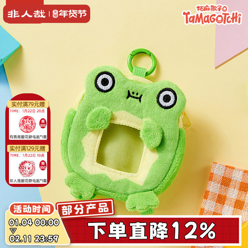非人哉X拓麻歌子联名吧唧毛绒小痛包动漫周边青蛙钥匙扣挂饰,模玩/动漫/周边/娃圈三坑/桌游,动漫背包/钱包/箱包,淘宝优惠券,粉丝福利购,淘宝优惠卷