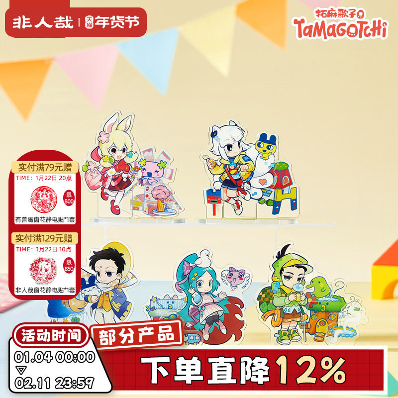 非人哉X拓麻歌子联名Q版亚克力立牌盲盒组装动漫周边收藏桌面摆件,模玩/动漫/周边/娃圈三坑/桌游,动漫徽章/立牌,淘宝优惠券,粉丝福利购,淘宝优惠卷