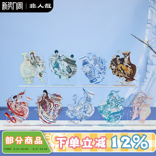非人哉×景德镇联名系列立牌