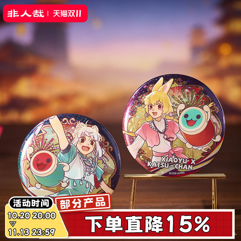 非人哉×太鼓之达人联名系列马口铁徽章九月小玉吧唧动漫周边胸针