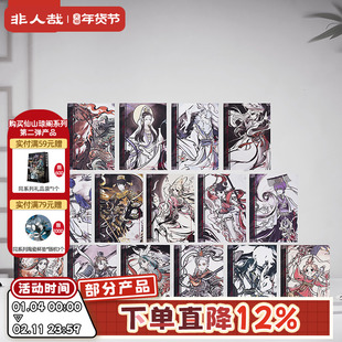 非人哉旗舰店神仙同游系列明信片套装动漫古风水墨收藏卡牌礼物