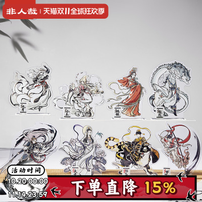 非人哉神仙同游系列亚克力立牌