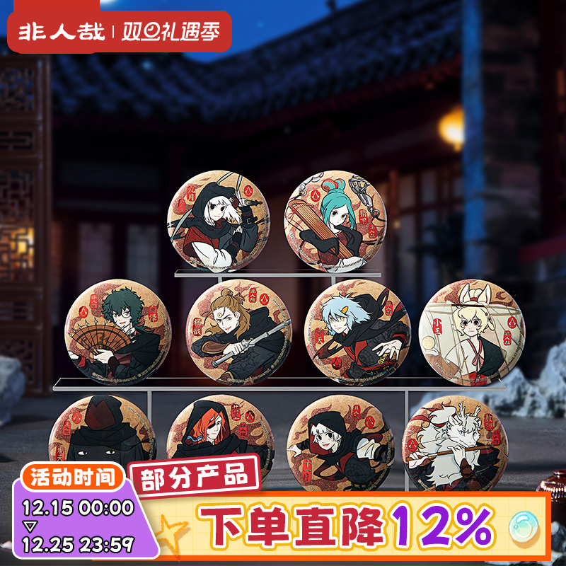 非人哉×刺客信条联名马口铁徽章