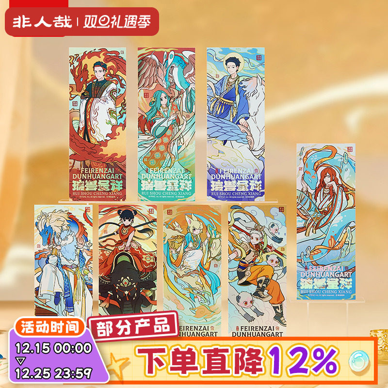 非人哉瑞兽呈祥系列镭射票盲盒