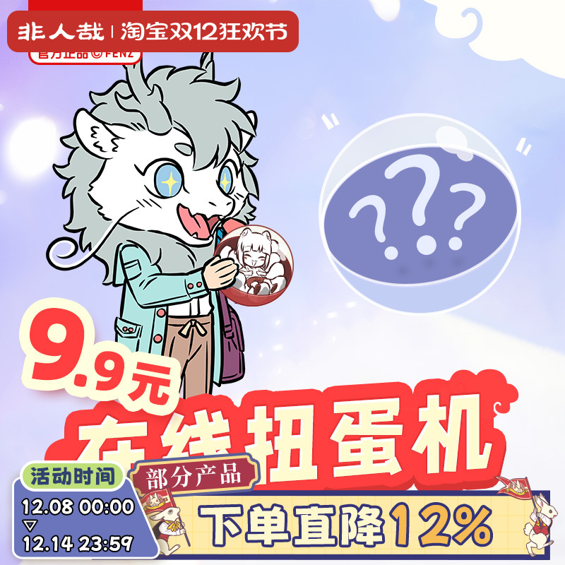 手办非人哉旗舰店在线动漫周边