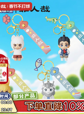 非人哉X贩乐计划钥匙扣人仔挂件小玉动漫周边人偶公仔挂饰礼物