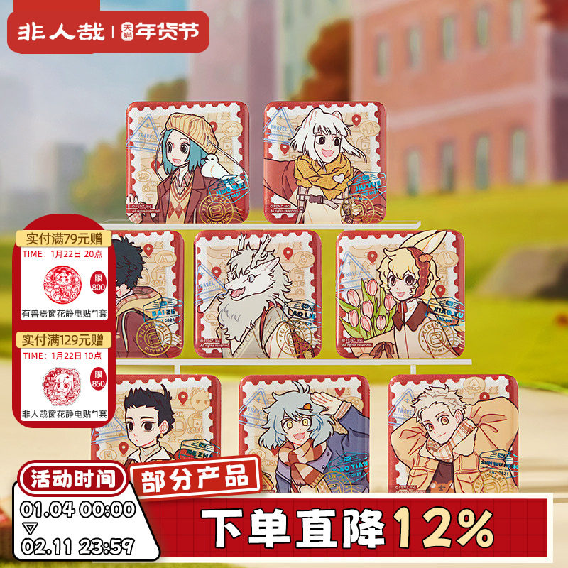 非人哉旗舰店城市出游马口铁徽章盲盒动漫周边幻彩白葱吧唧胸针,模玩/动漫/周边/娃圈三坑/桌游,动漫徽章/立牌,淘宝优惠券,粉丝福利购,淘宝优惠卷