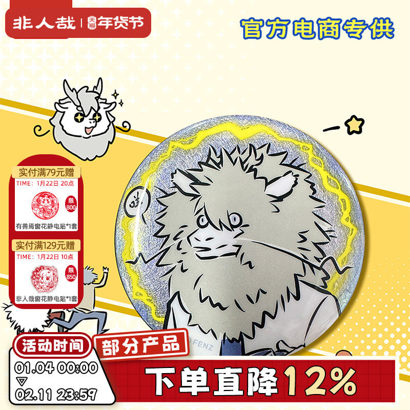 非人哉旗舰店静电敖烈马口铁徽章58mm蚕丝幻彩银吧唧卡通盲盒胸针,模玩/动漫/周边/娃圈三坑/桌游,动漫徽章/立牌,淘宝优惠券,粉丝福利购,淘宝优惠卷