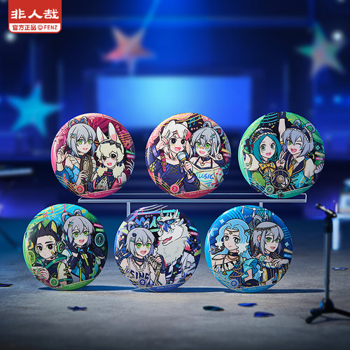 非人哉闪耀节拍马口铁徽章盲盒