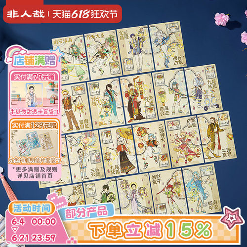 非人哉十周年系列套装明信片套装
