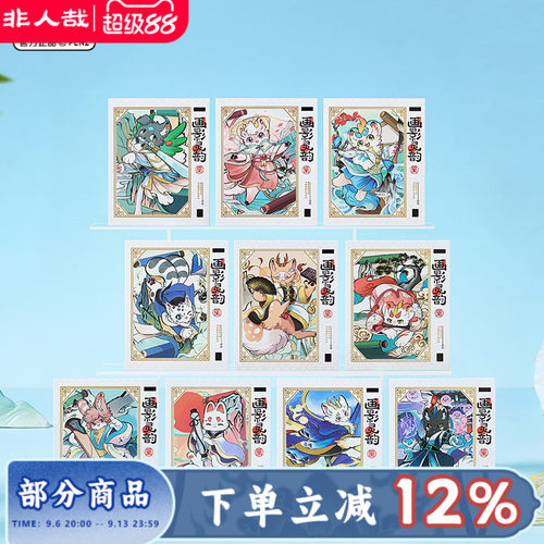 有兽焉画影灵韵拍立得盲盒