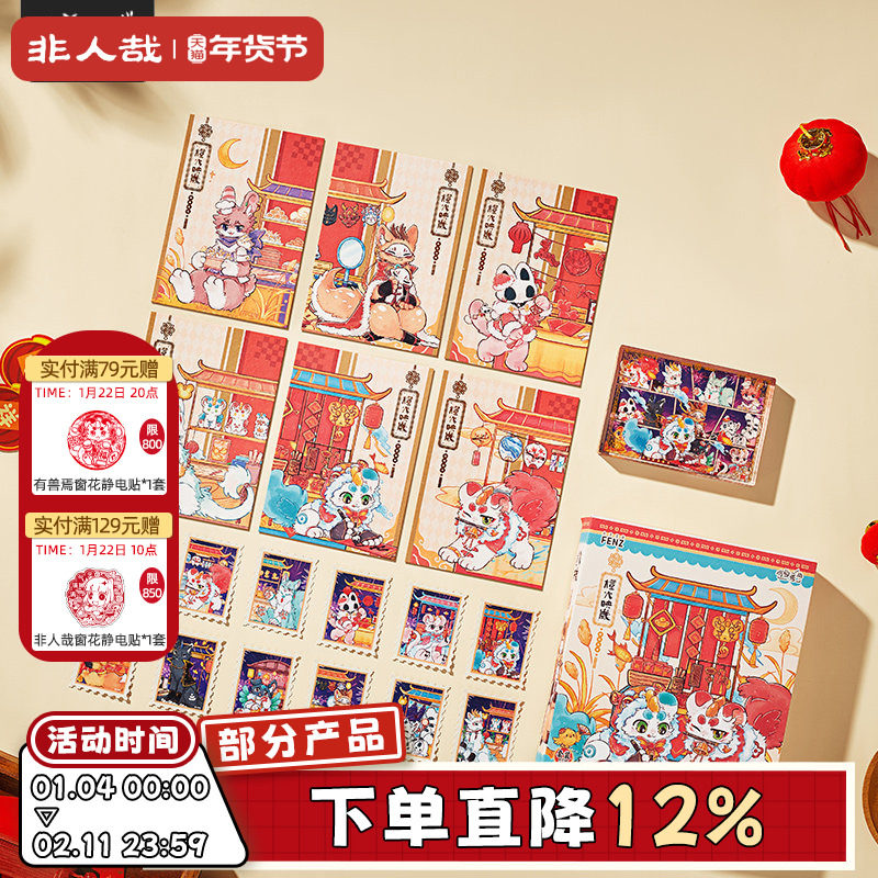 非人哉旗舰店有兽焉灯火映岁新年套装明信片亚克力砖贴纸礼物摆件,模玩/动漫/周边/娃圈三坑/桌游,动漫挂件/文具,淘宝优惠券,粉丝福利购,淘宝优惠卷