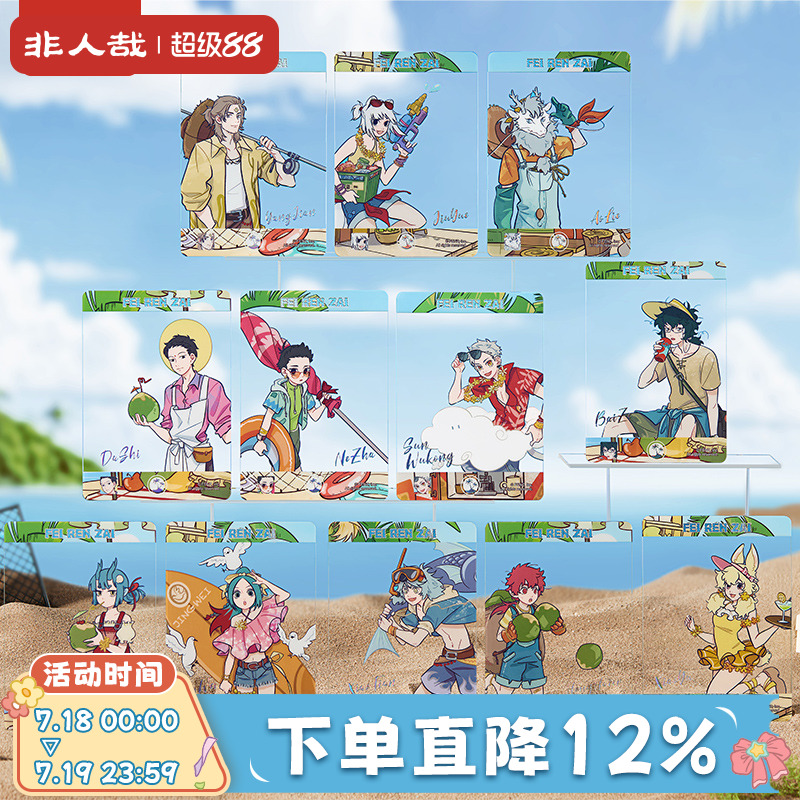 非人哉海岛乌托邦系列透卡盲盒