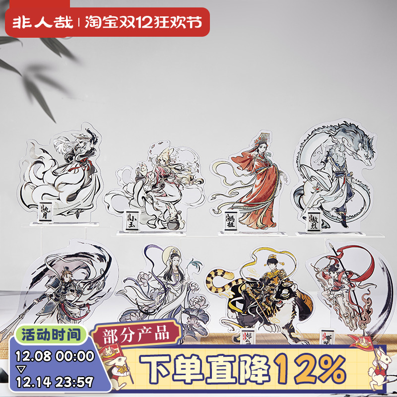 非人哉神仙同游系列亚克力立牌