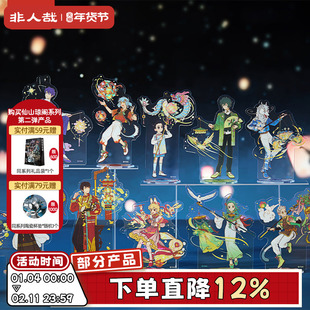 非人哉旗舰店十周年系列亚克力立牌烫贝壳光动漫周边收藏桌面摆件