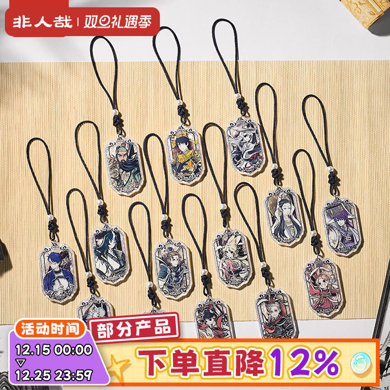 非人哉神仙同游亚克力挂件盲盒