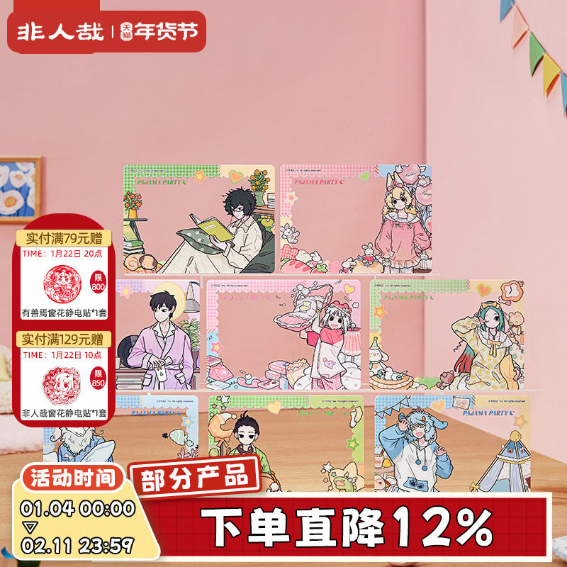 非人哉旗舰店睡衣派对系列PET透卡盲盒动漫周边角色原创收藏卡牌,模玩/动漫/周边/娃圈三坑/桌游,动漫挂件/文具,淘宝优惠券,粉丝福利购,淘宝优惠卷
