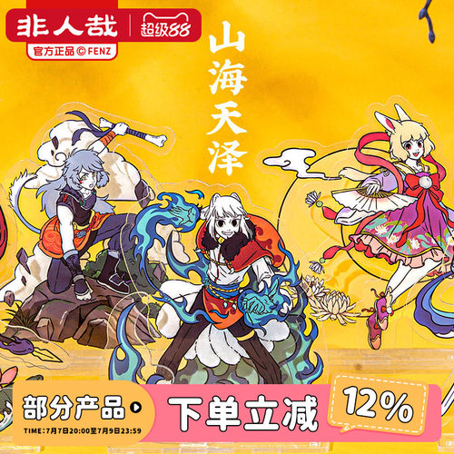 山海天泽亚克力立牌摆件