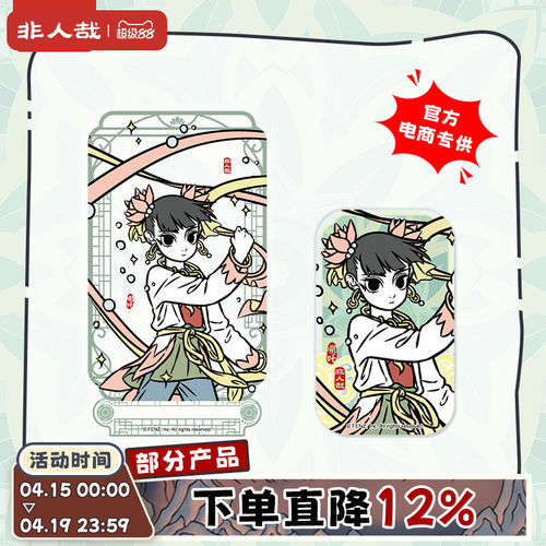 非人哉神仙乐境系列徽章立牌