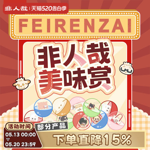 非人哉美味赏系列一番赏扭蛋机