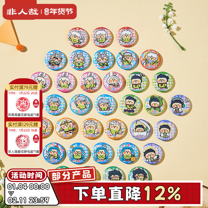 非人哉×小鹦鹉BEBE联名Q版马口铁徽章盲盒幻彩白葱动漫吧唧胸针,模玩/动漫/周边/娃圈三坑/桌游,动漫徽章/立牌,淘宝优惠券,粉丝福利购,淘宝优惠卷