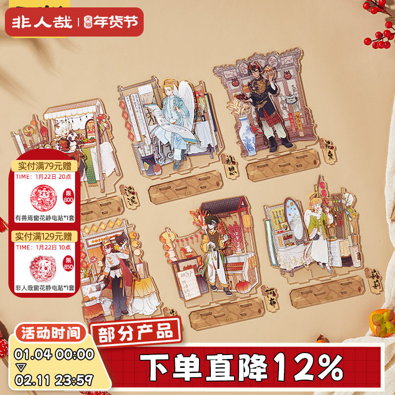 非人哉旗舰店万圣街游园会亚克力立牌动漫周边新年桌面摆件礼物,模玩/动漫/周边/娃圈三坑/桌游,动漫徽章/立牌,淘宝优惠券,粉丝福利购,淘宝优惠卷
