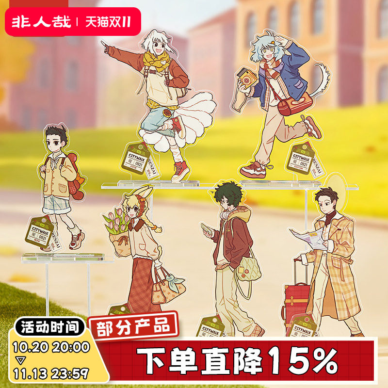 非人哉旗舰店城市出游亚克力立牌动漫周边角色原创收藏桌面摆件