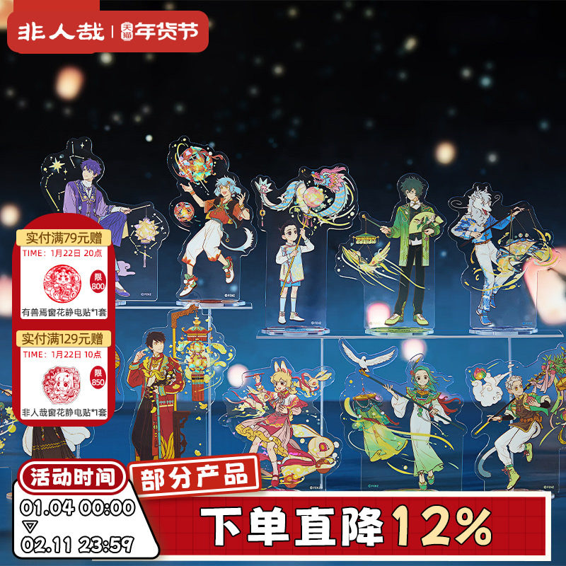 非人哉旗舰店十周年系列亚克力立牌烫贝壳光动漫周边收藏桌面摆件,模玩/动漫/周边/娃圈三坑/桌游,动漫徽章/立牌,淘宝优惠券,粉丝福利购,淘宝优惠卷